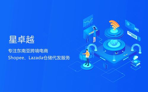 星卓越 Shopee跨境賣家的一站式數(shù)據(jù)處理與貨代系統(tǒng)解決方案
