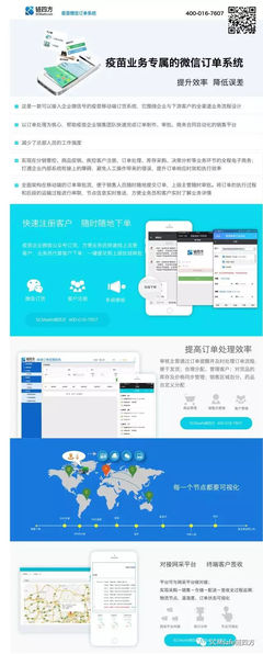 2017鏈四方受邀亮相第九屆中國人用疫苗行業(yè)峰會，為何再成圍觀焦點？
