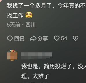 今年找工作之路究竟有多坎坷？網(wǎng)友分享背后的心酸與無(wú)奈